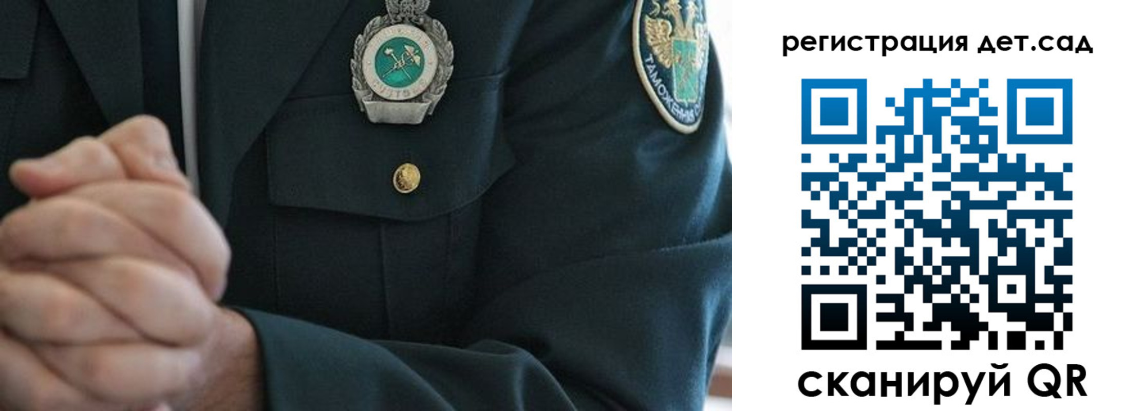 регистрация для дет. сада в Аше