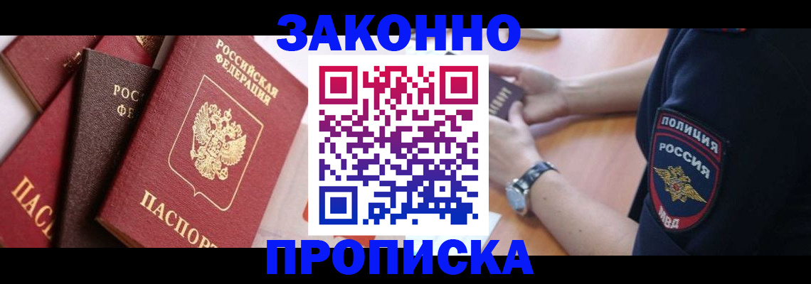 временная регистрация 2025 в Аше