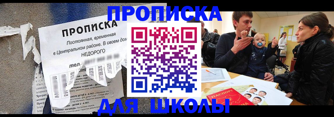 прописка законно в Аше